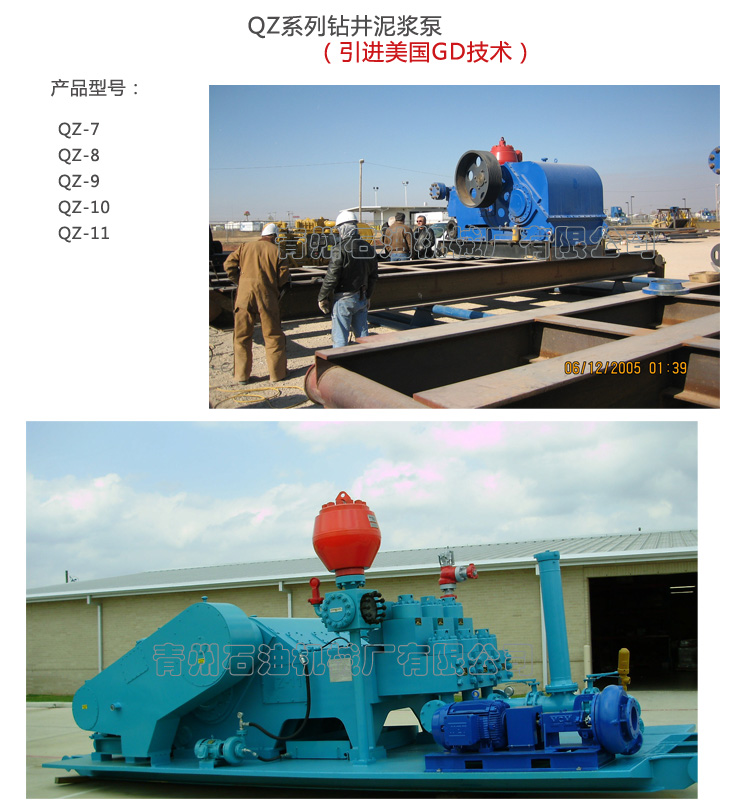 QZ-7 triplex drilling mud pump